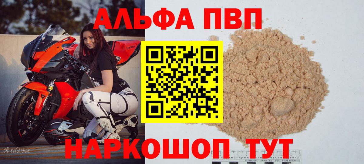 Alpha PVP мука Бахчисарай