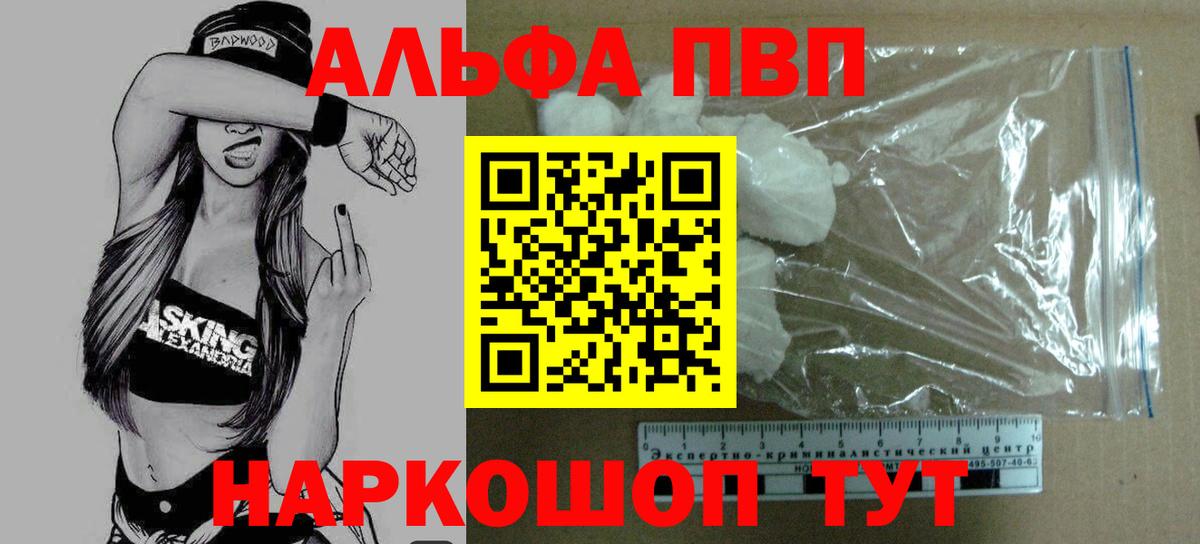 Alpha-PVP мука  Alfa_PVP  Alpha-PVP мука  Бахчисарай  Альфа ПВП кристаллы  как найти закладки  Вход с VPN 