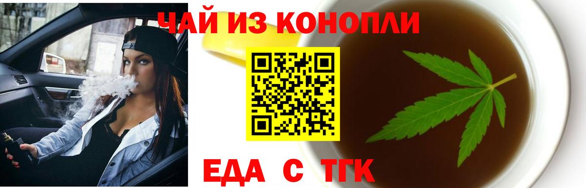 Еда ТГК марихуана  Вход с VPN  Бахчисарай 