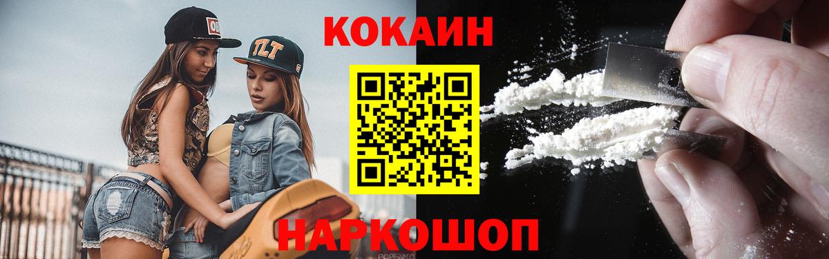 КОКАИН 99%  Вход с VPN  COCAIN FishScale  Бахчисарай 