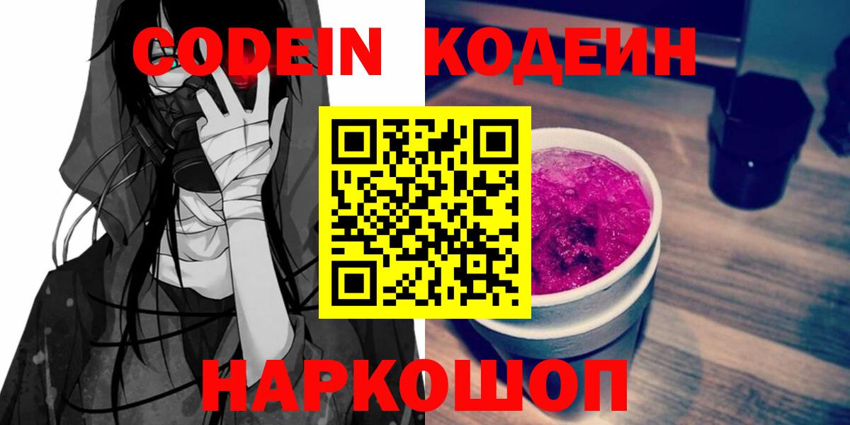 Бахчисарай  Кодеиновый сироп Lean напиток Lean (лин)  Вход с VPN 
