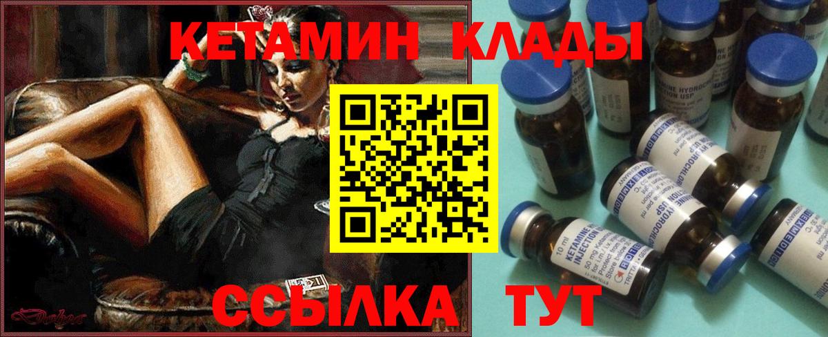 КЕТАМИН VHQ Бахчисарай