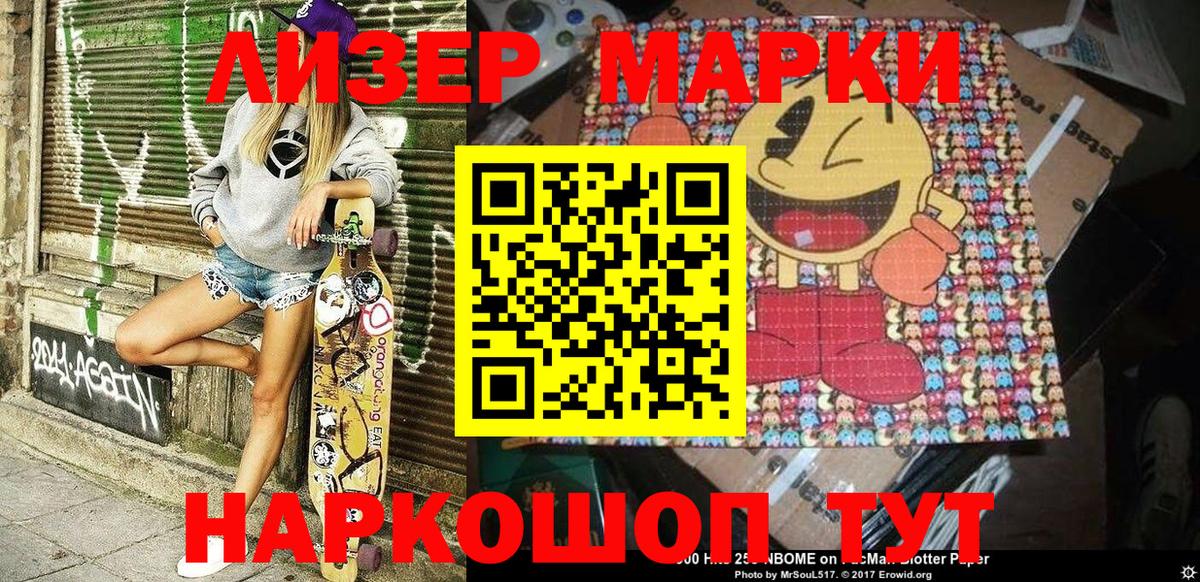 Марки 25I-NBOMe 1,5мг  Наркотические марки  Бахчисарай  Вход с VPN 